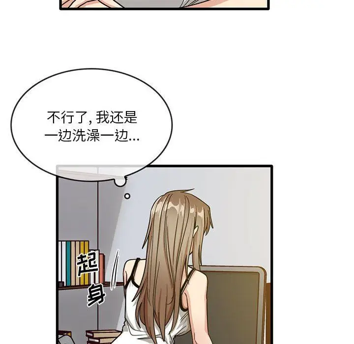 漫画《实习老师住我家》第44话第96张图