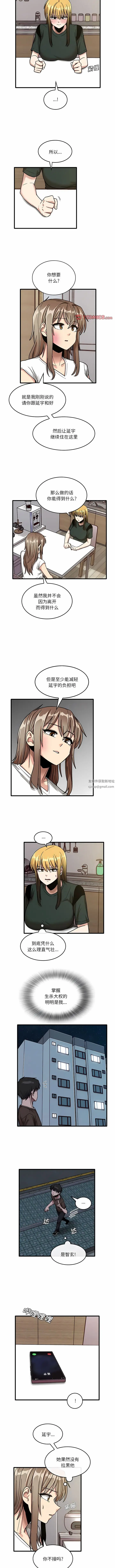 漫画《实习老师住我家》第48话第2张图