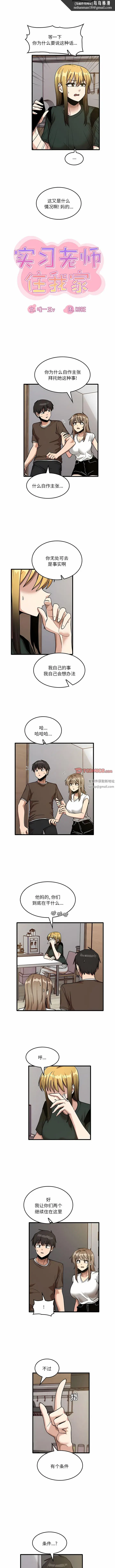 漫画《实习老师住我家》第48话第4张图