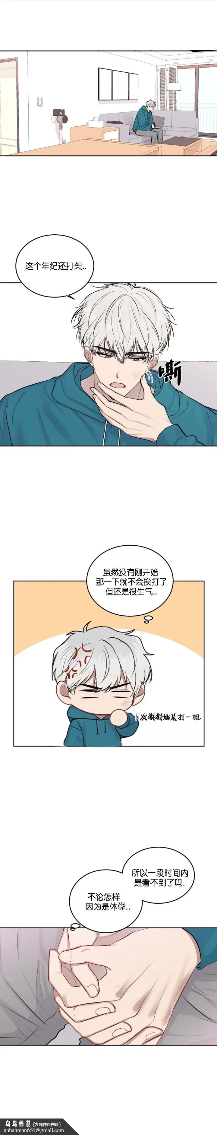 漫画《前辈别哭》17话第10张图