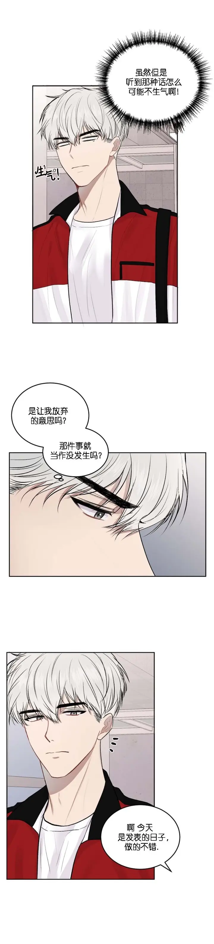 漫画《前辈别哭》17话第2张图