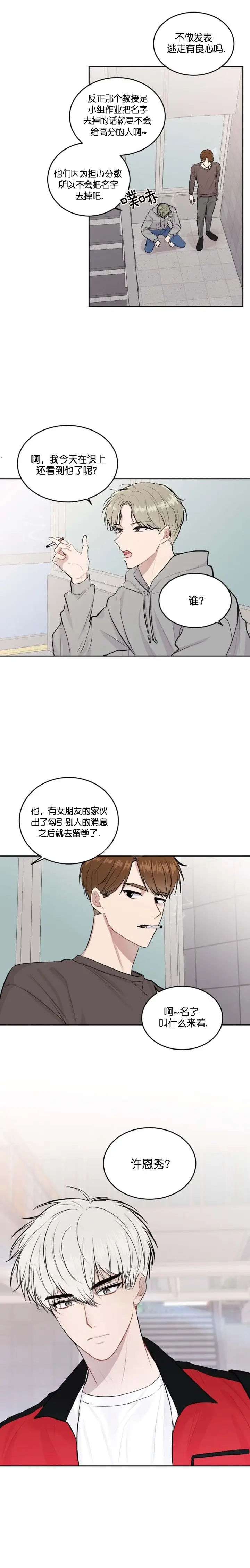 漫画《前辈别哭》17话第3张图