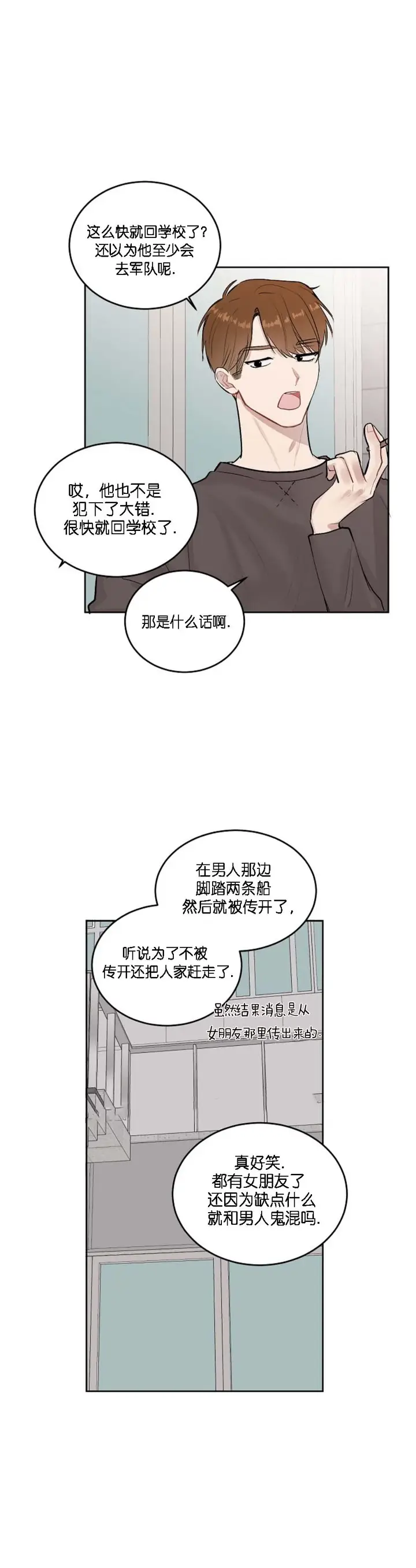漫画《前辈别哭》17话第4张图