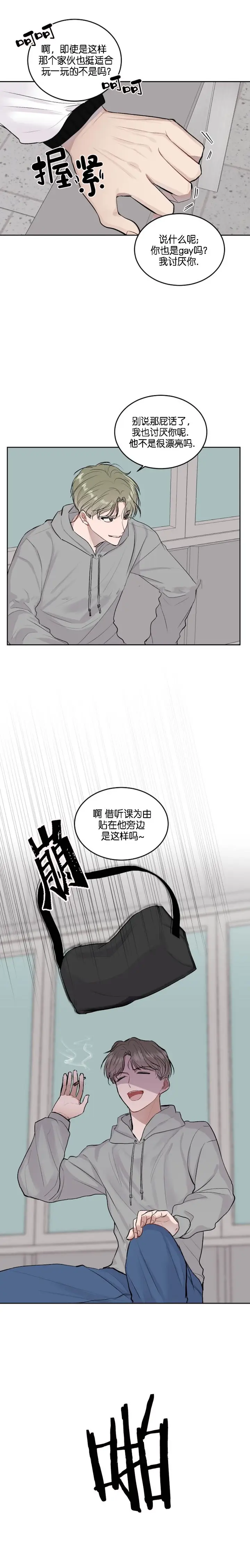 漫画《前辈别哭》17话第5张图