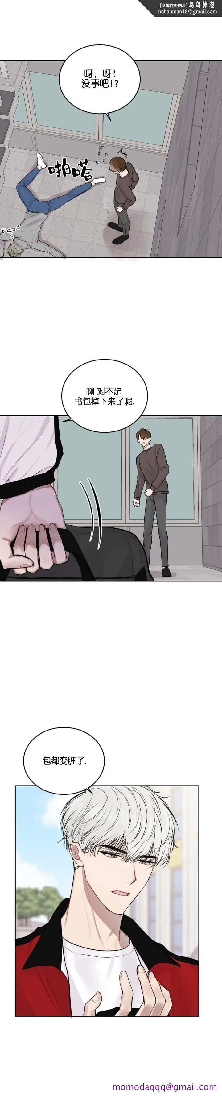 漫画《前辈别哭》17话第6张图