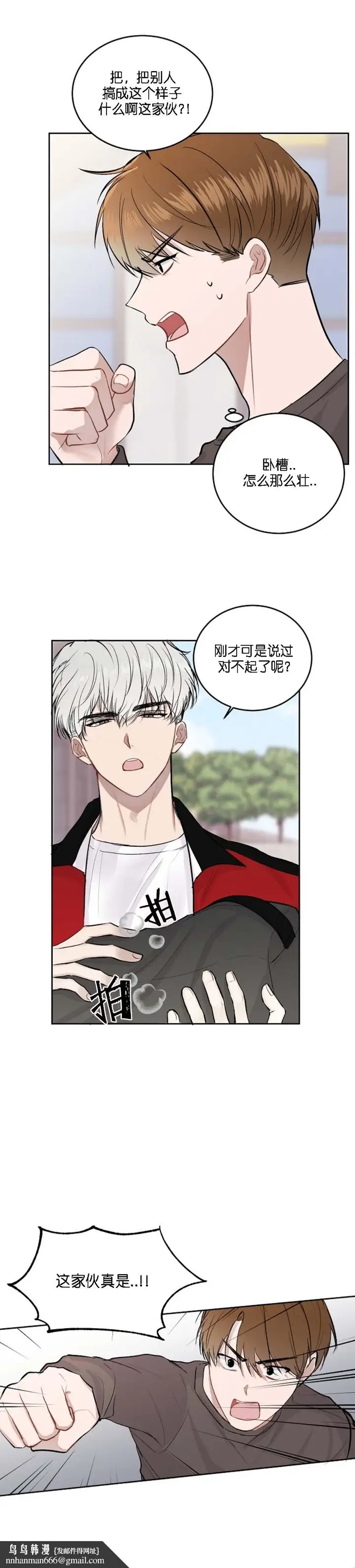 漫画《前辈别哭》17话第7张图