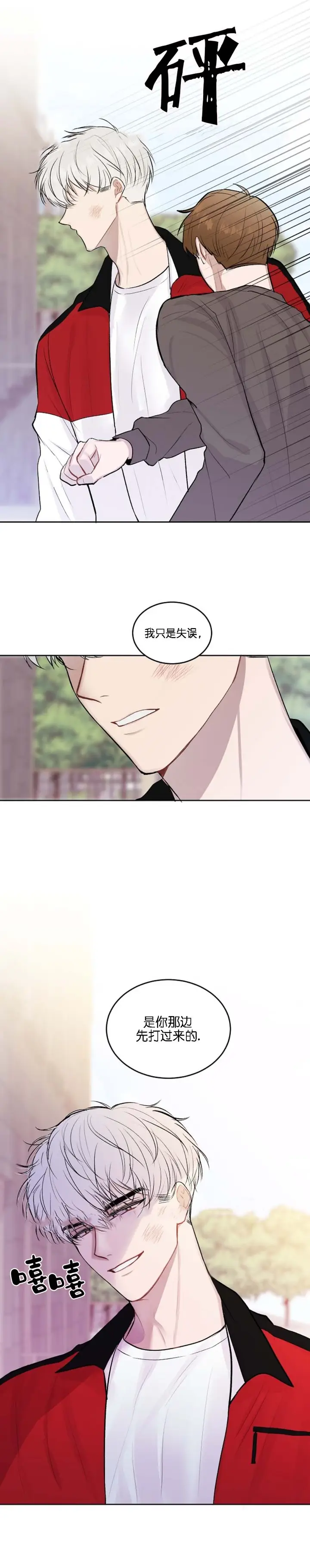 漫画《前辈别哭》17话第8张图