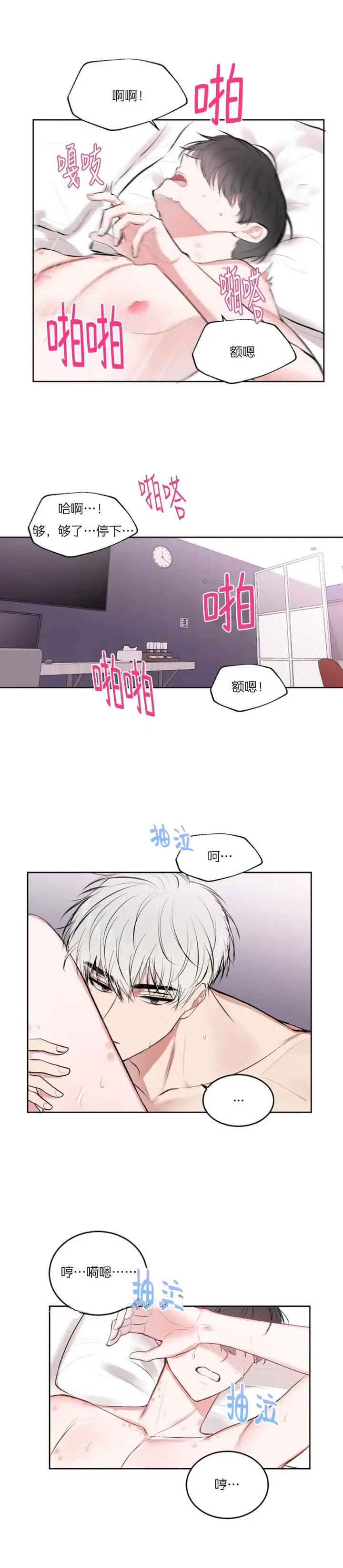 漫画《前辈别哭》27话第10张图