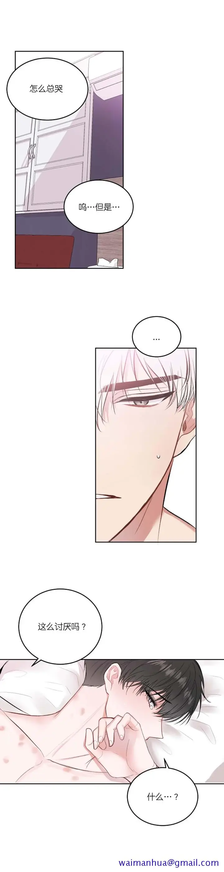 漫画《前辈别哭》27话第11张图
