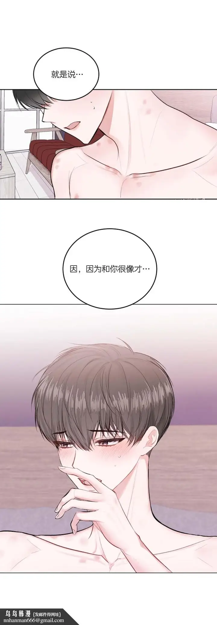 漫画《前辈别哭》27话第13张图