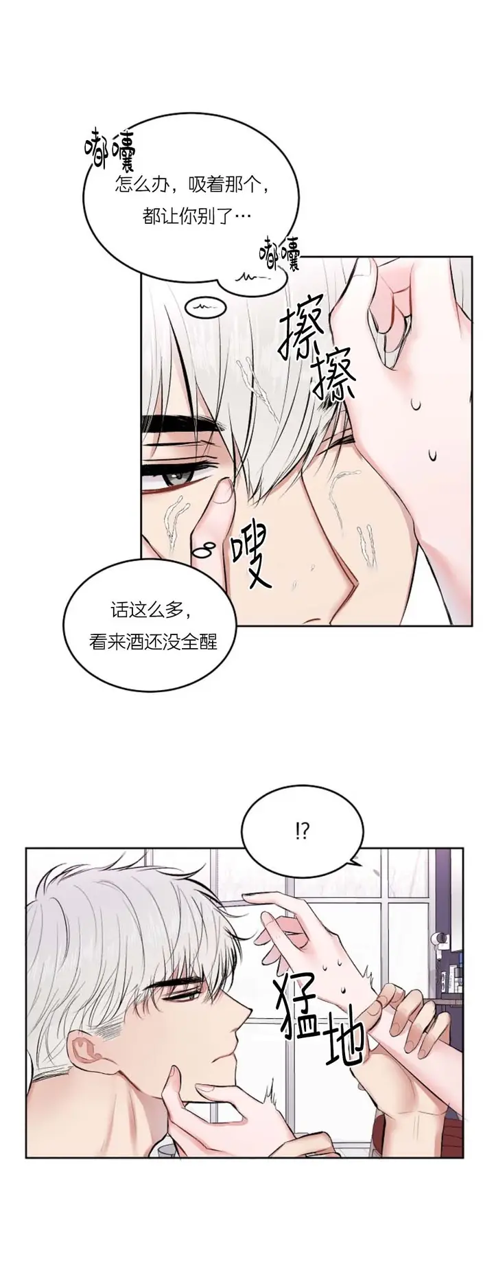漫画《前辈别哭》27话第2张图