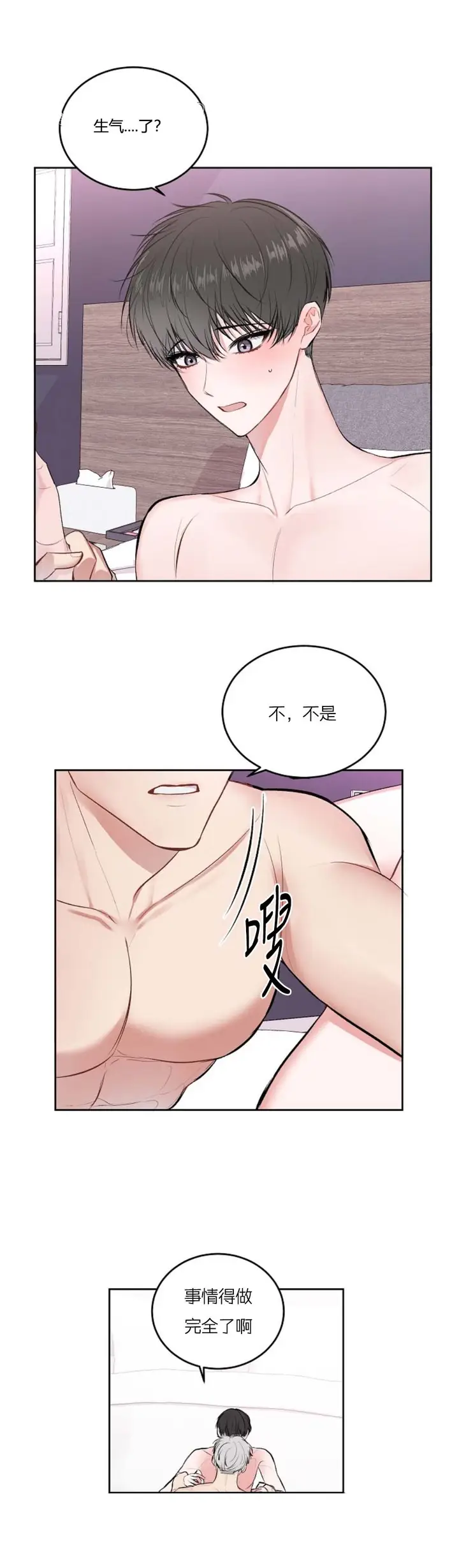 漫画《前辈别哭》27话第3张图