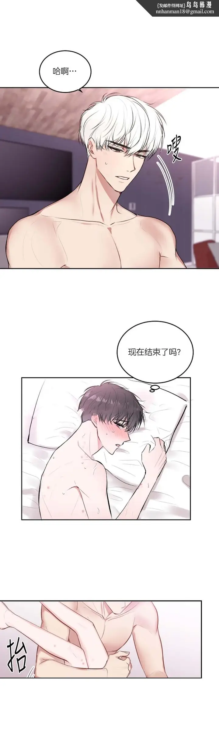 漫画《前辈别哭》27话第7张图