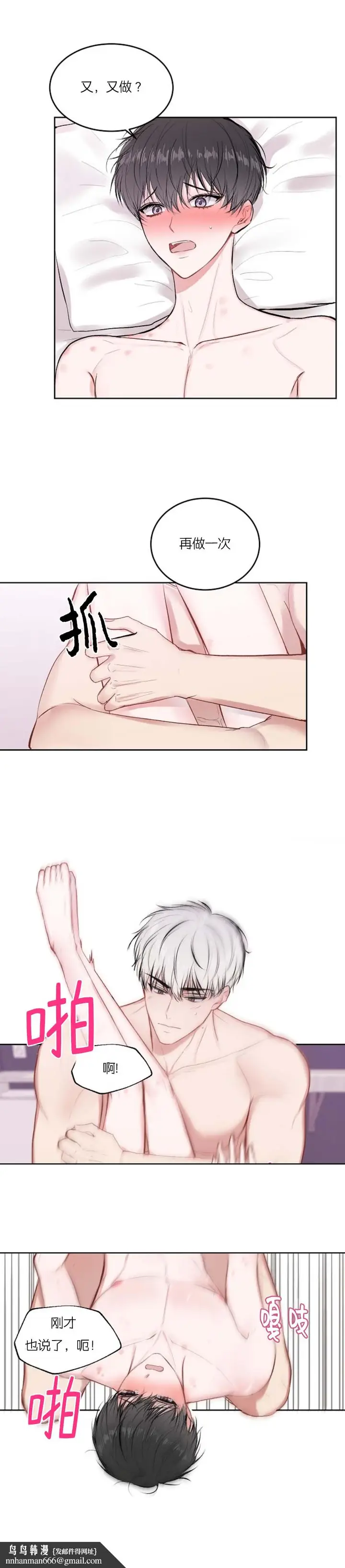 漫画《前辈别哭》27话第8张图