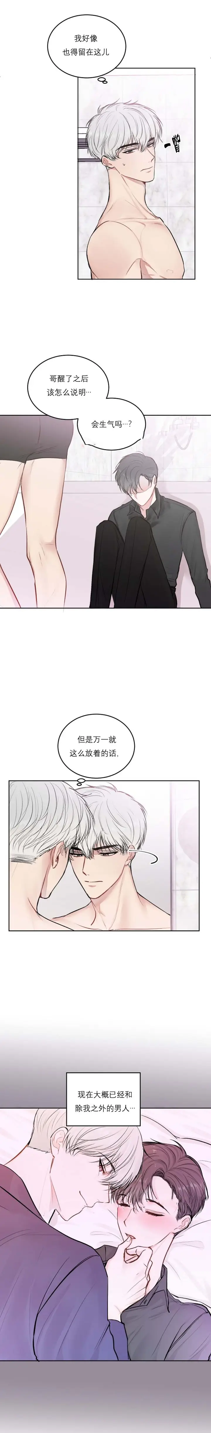 漫画《前辈别哭》23话第2张图