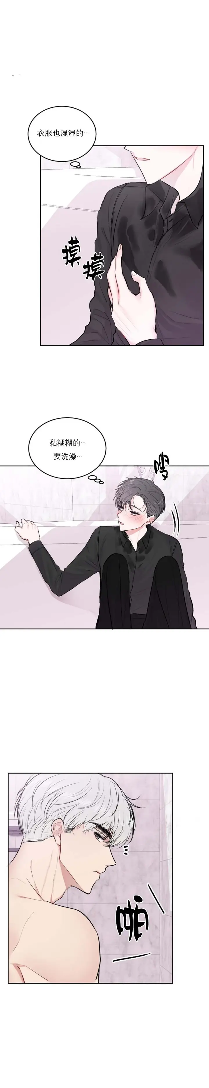 漫画《前辈别哭》23话第4张图