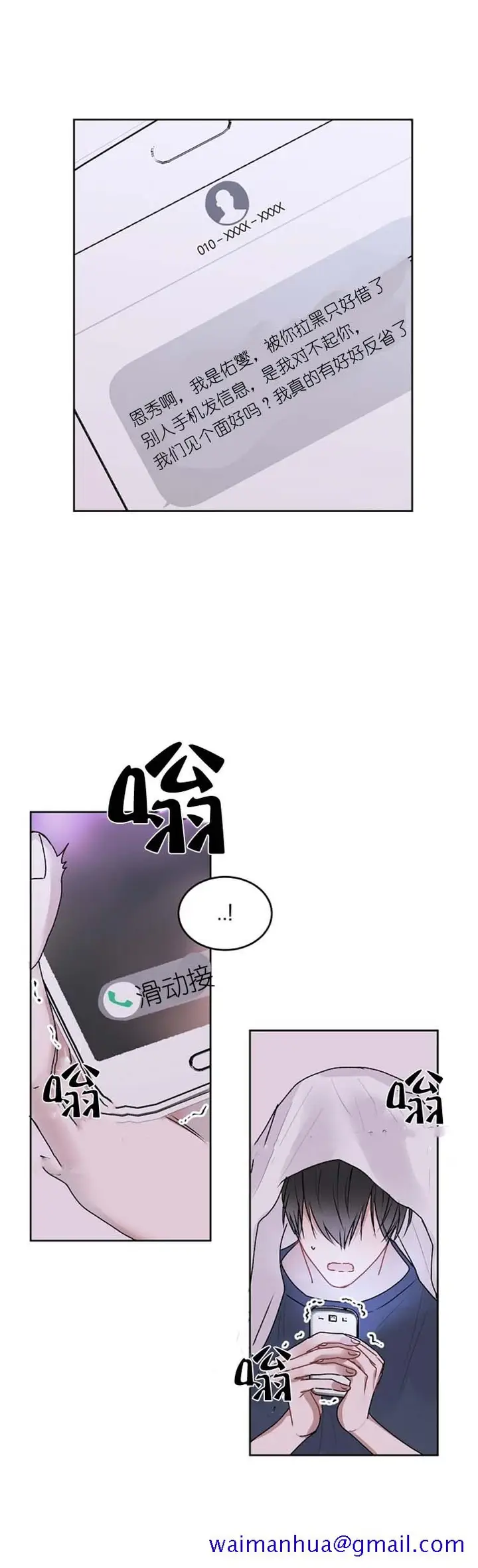 漫画《前辈别哭》30话第11张图