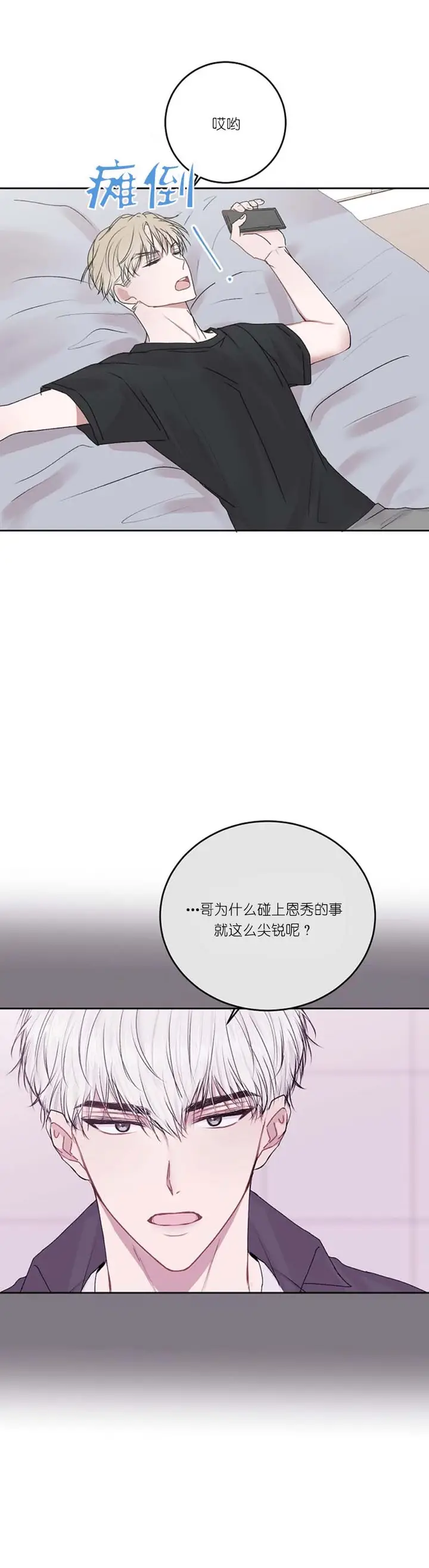 漫画《前辈别哭》30话第2张图