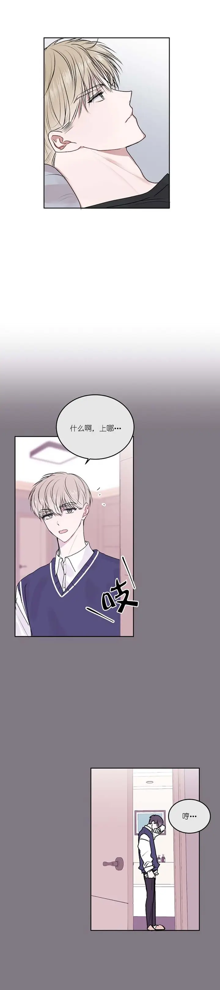 漫画《前辈别哭》30话第3张图