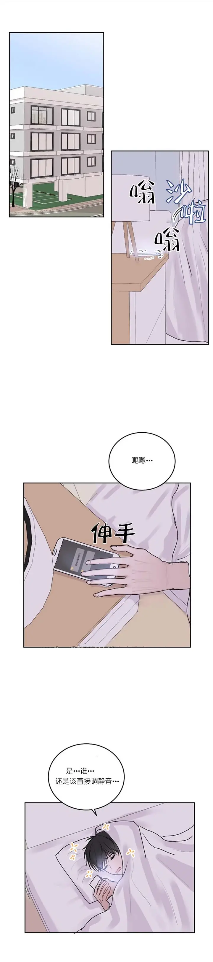 漫画《前辈别哭》30话第5张图