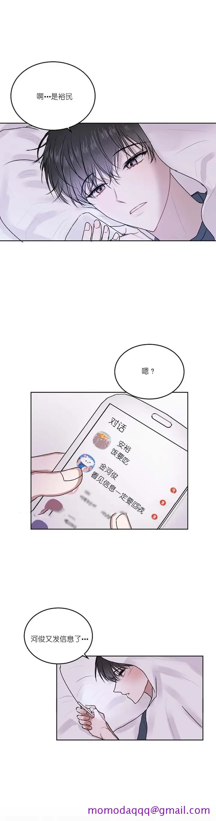 漫画《前辈别哭》30话第6张图
