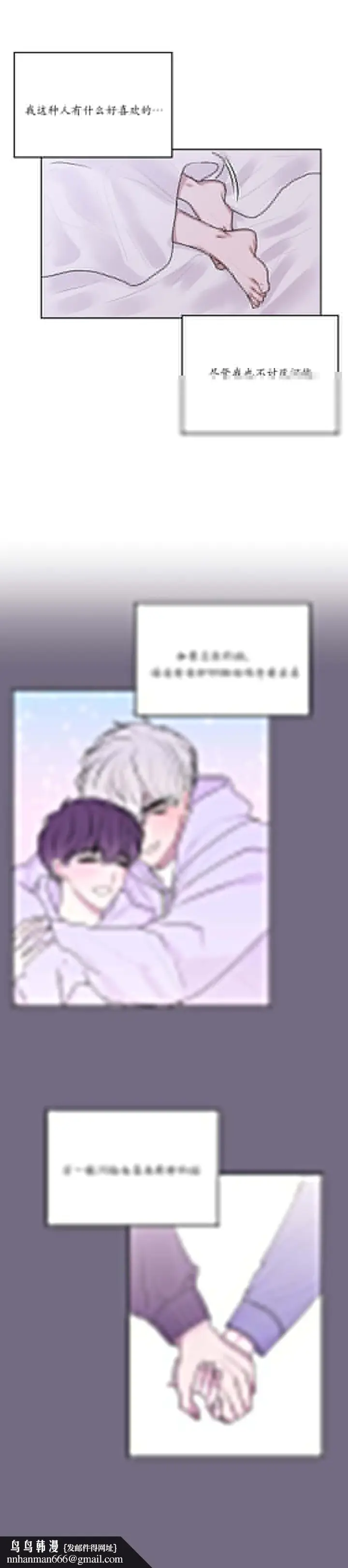 漫画《前辈别哭》30话第8张图