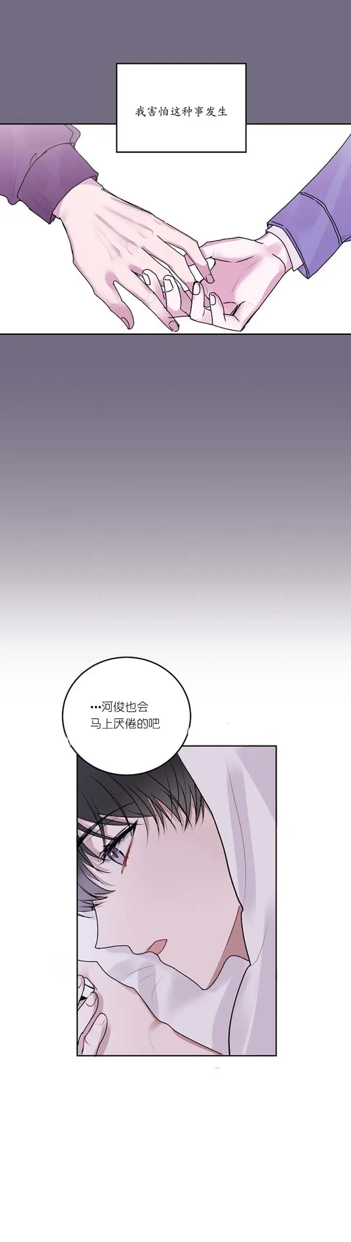 漫画《前辈别哭》30话第9张图