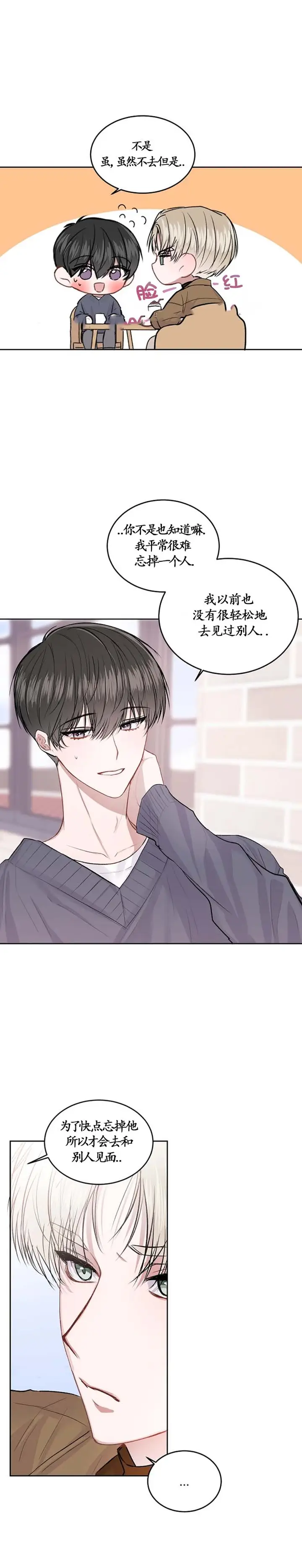 漫画《前辈别哭》19话第2张图