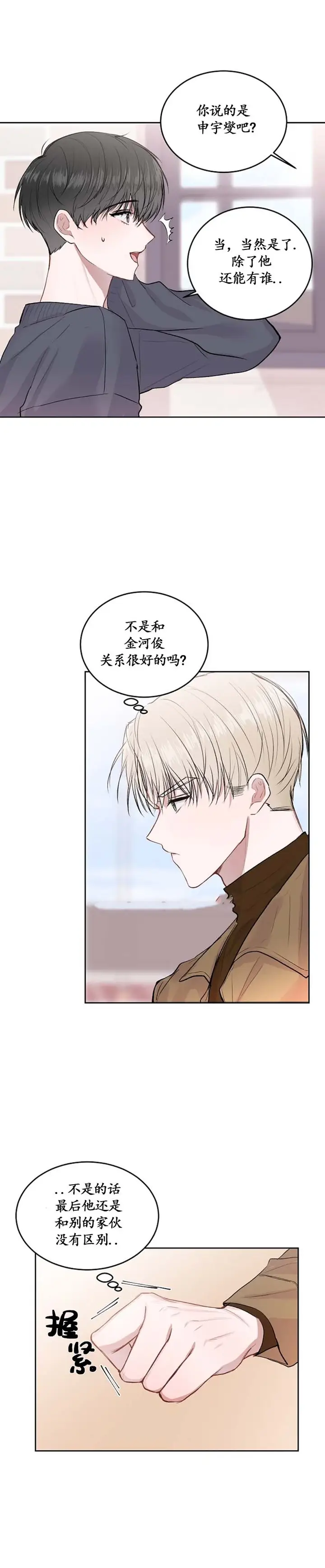 漫画《前辈别哭》19话第3张图