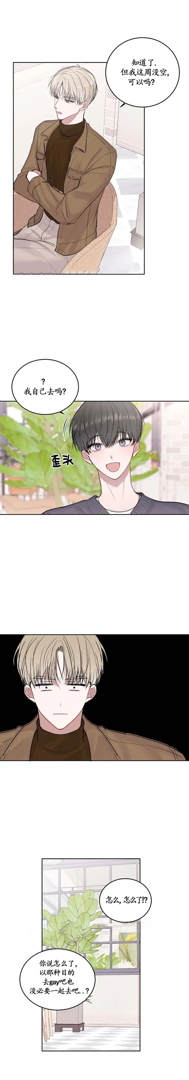 漫画《前辈别哭》19话第4张图