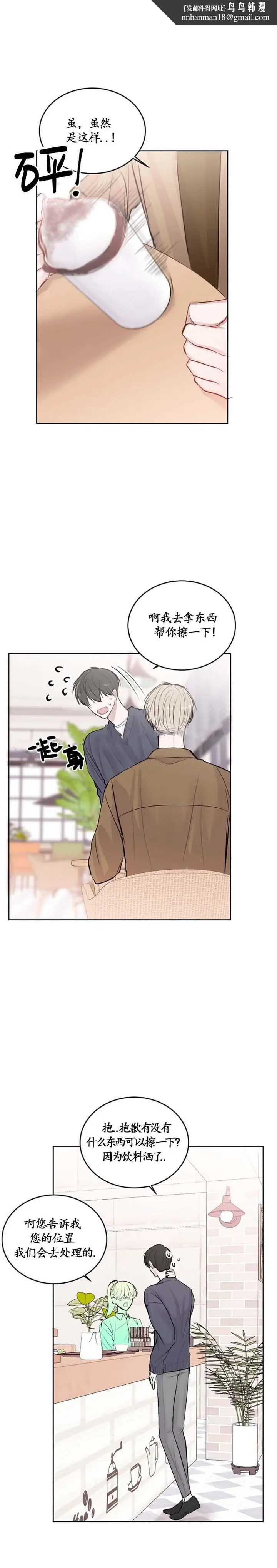 漫画《前辈别哭》19话第5张图