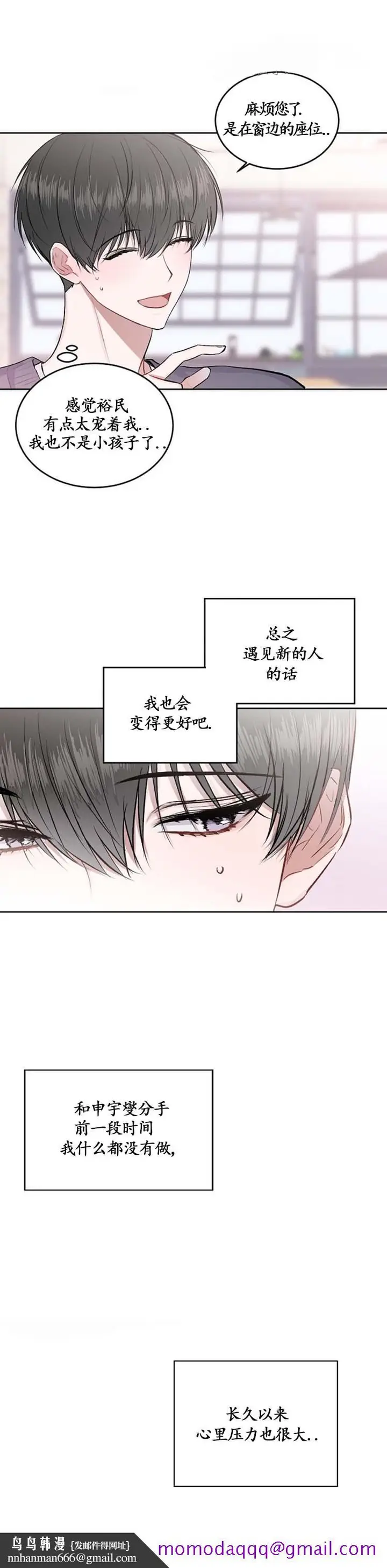 漫画《前辈别哭》19话第6张图