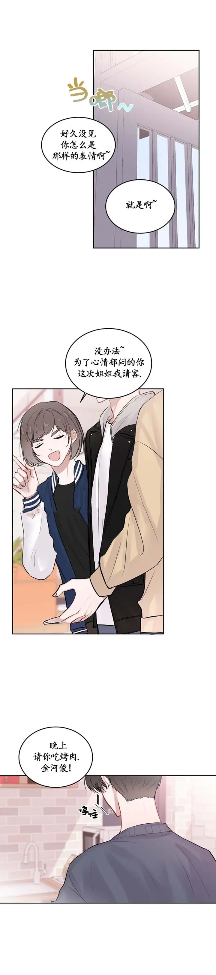 漫画《前辈别哭》19话第8张图