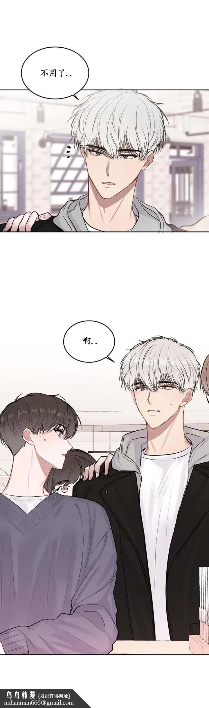 漫画《前辈别哭》19话第9张图