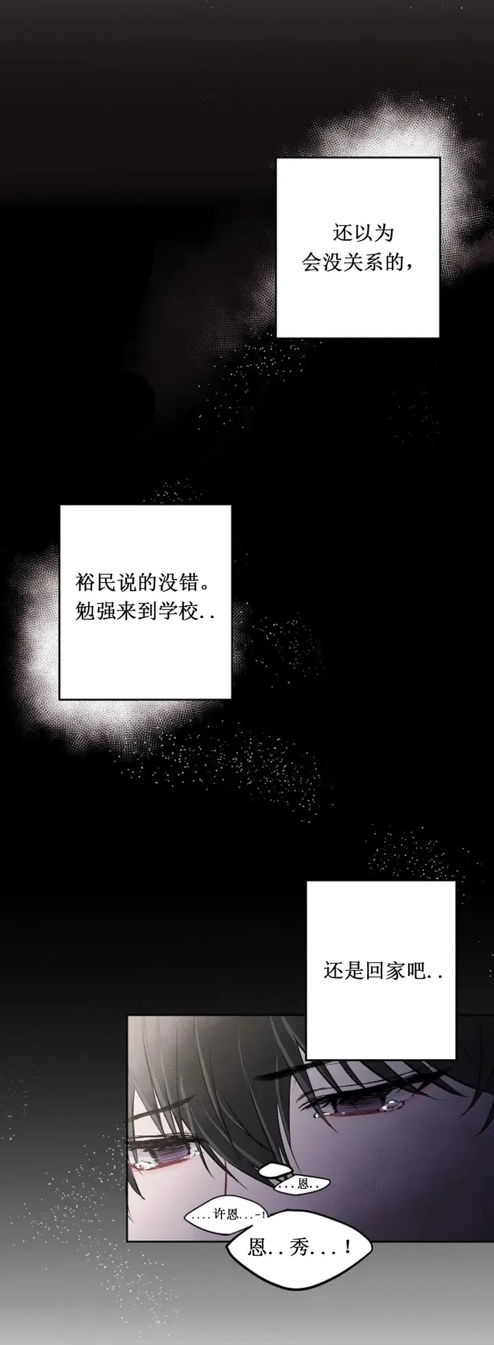 漫画《前辈别哭》5话第10张图