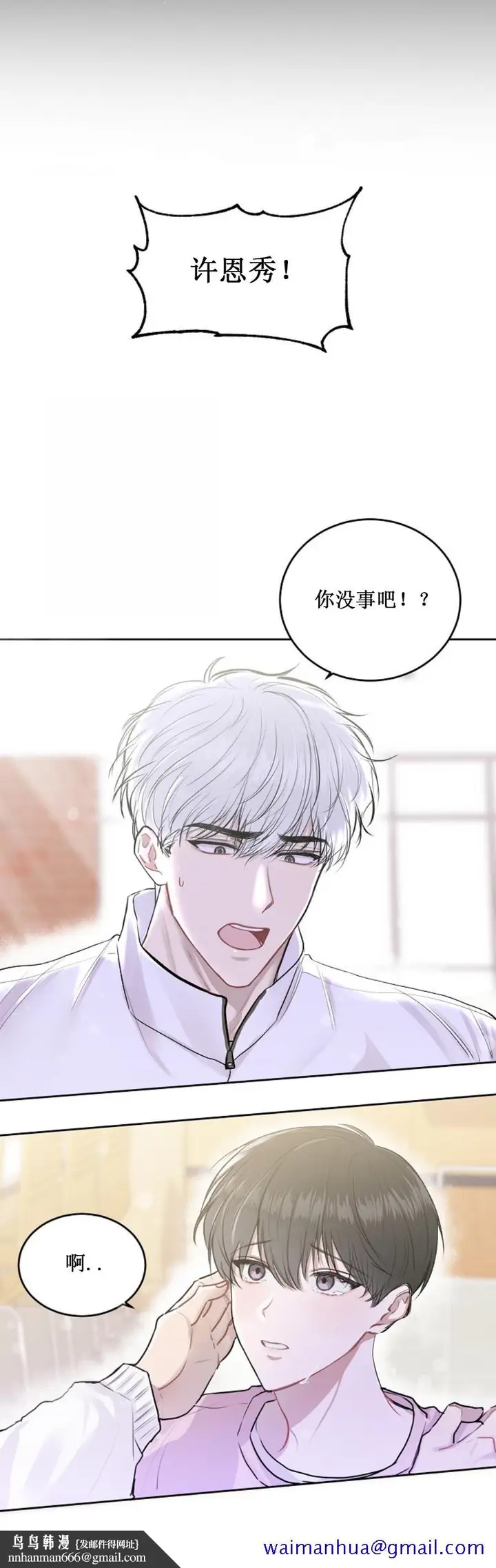 漫画《前辈别哭》5话第11张图