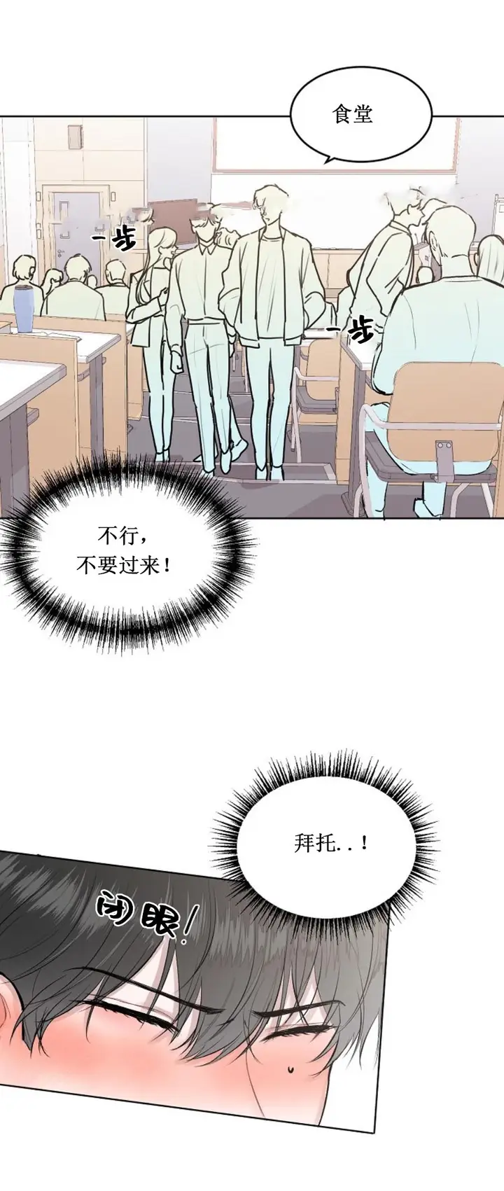 漫画《前辈别哭》5话第2张图