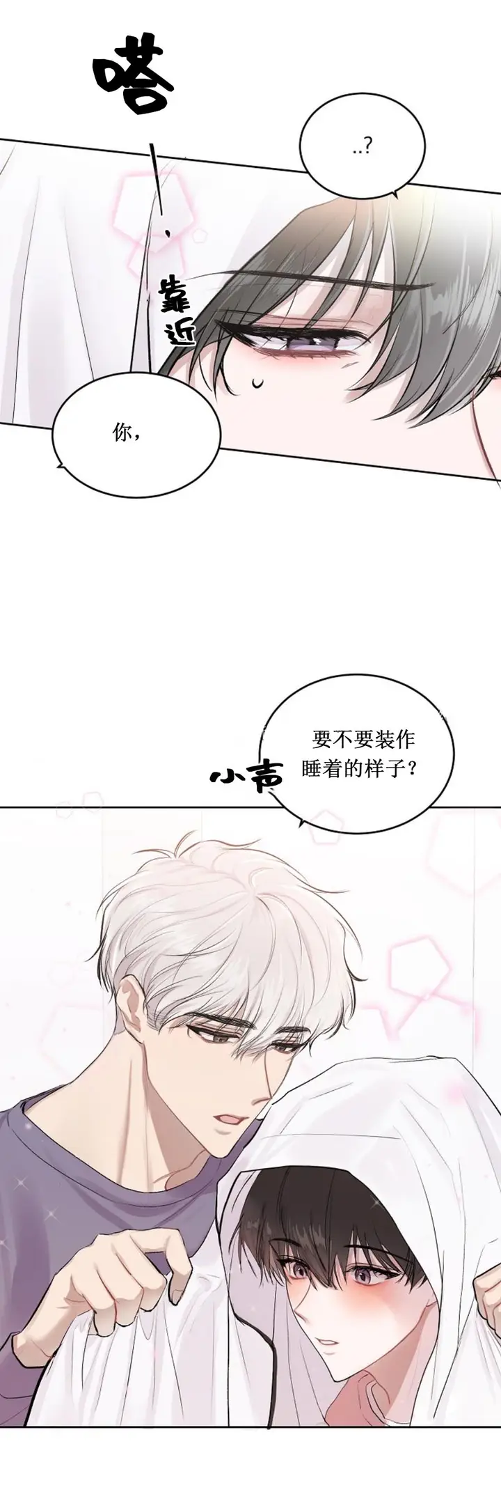 漫画《前辈别哭》5话第3张图