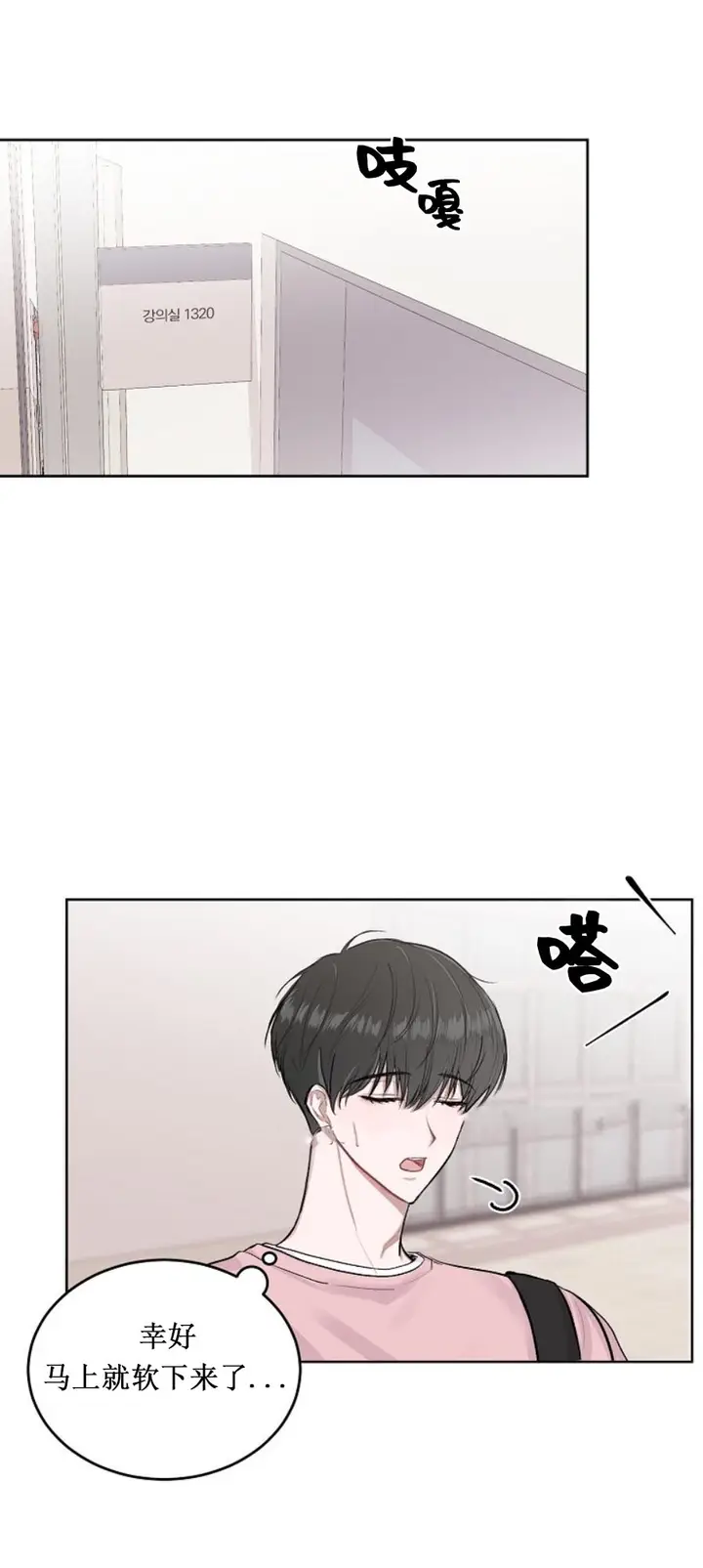 漫画《前辈别哭》5话第5张图