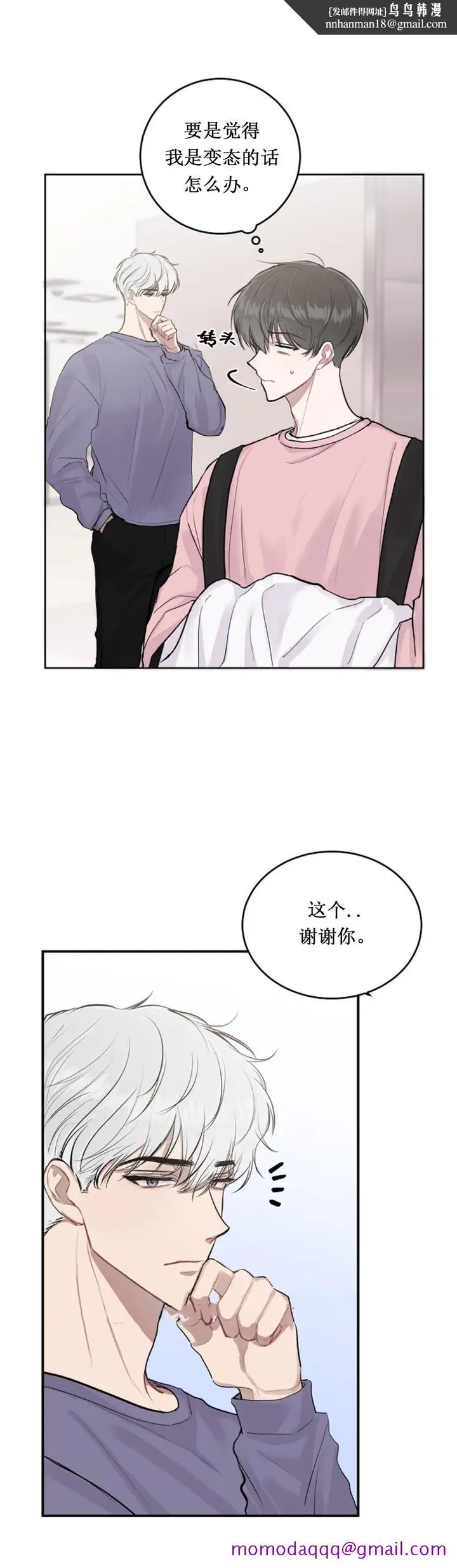 漫画《前辈别哭》5话第6张图