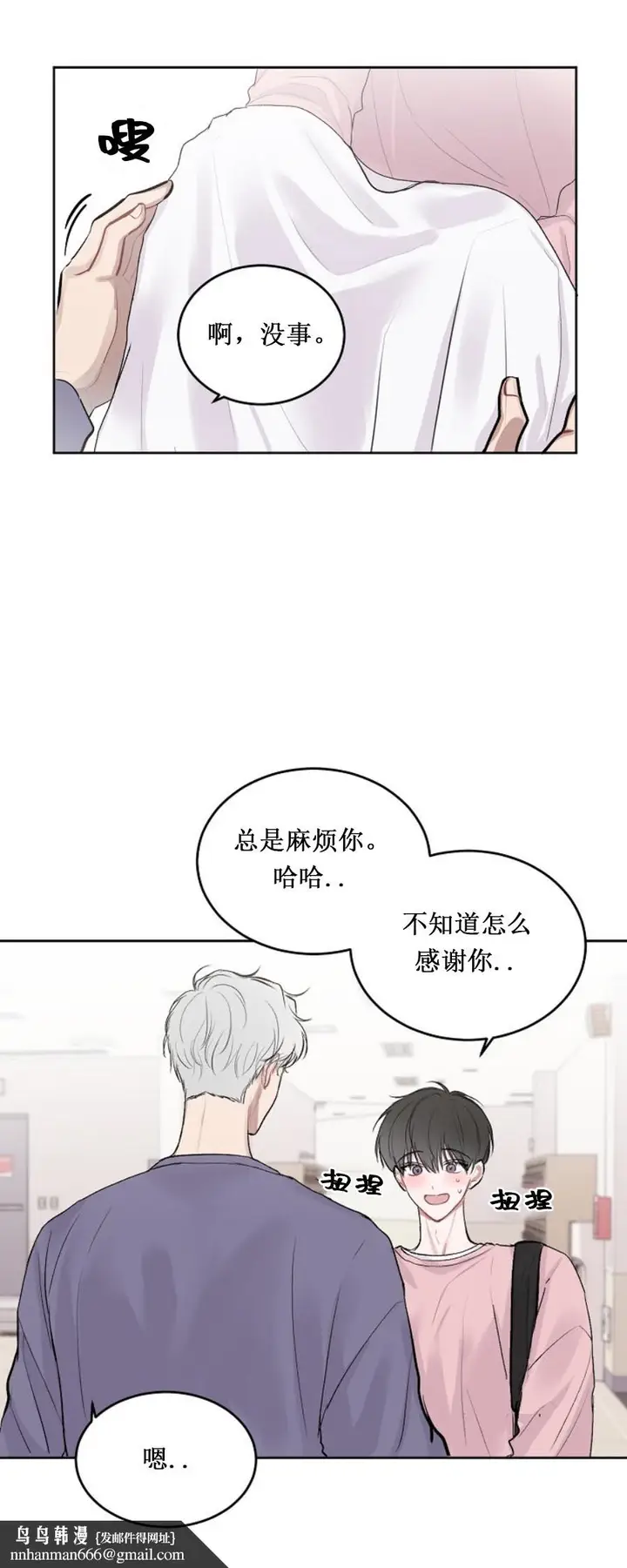 漫画《前辈别哭》5话第7张图