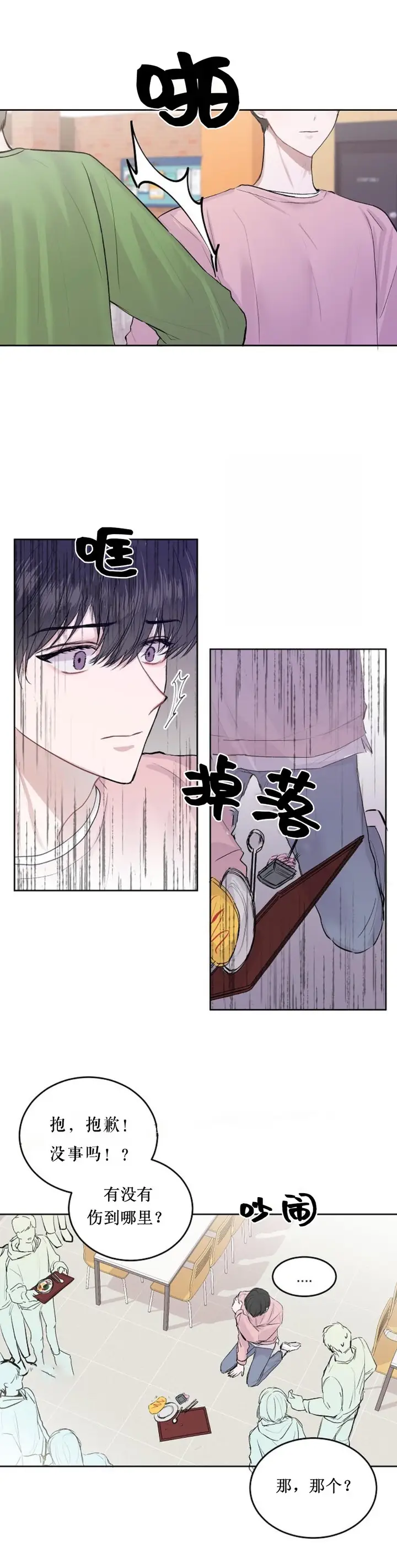 漫画《前辈别哭》5话第8张图