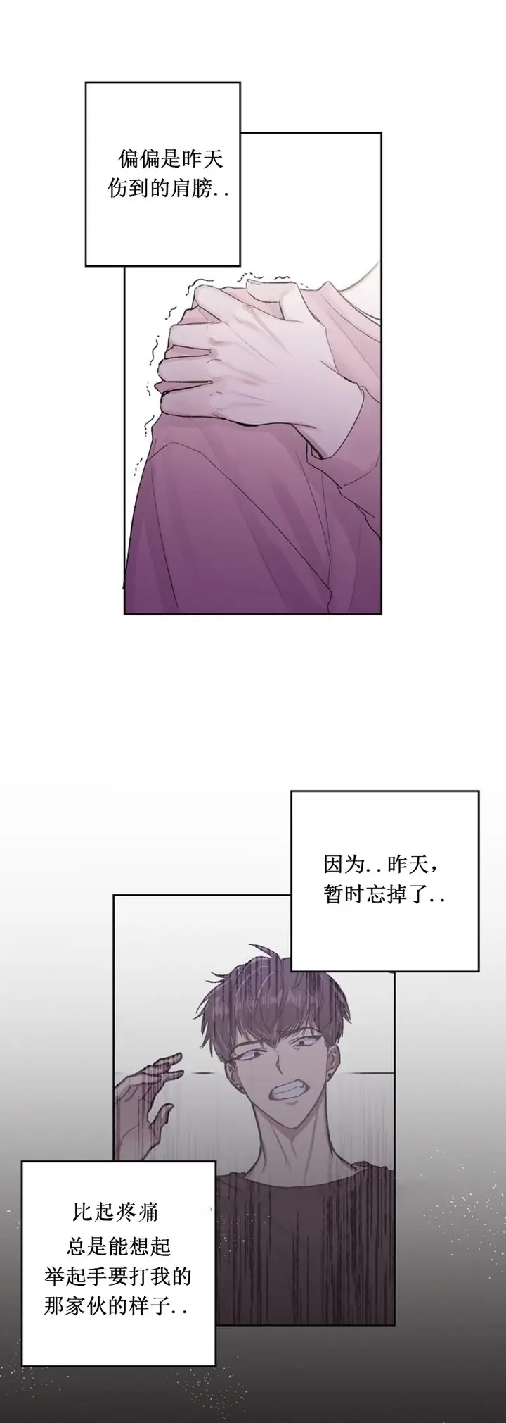 漫画《前辈别哭》5话第9张图