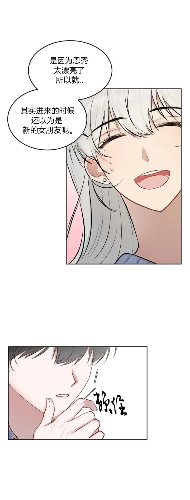 漫画《前辈别哭》15话第10张图