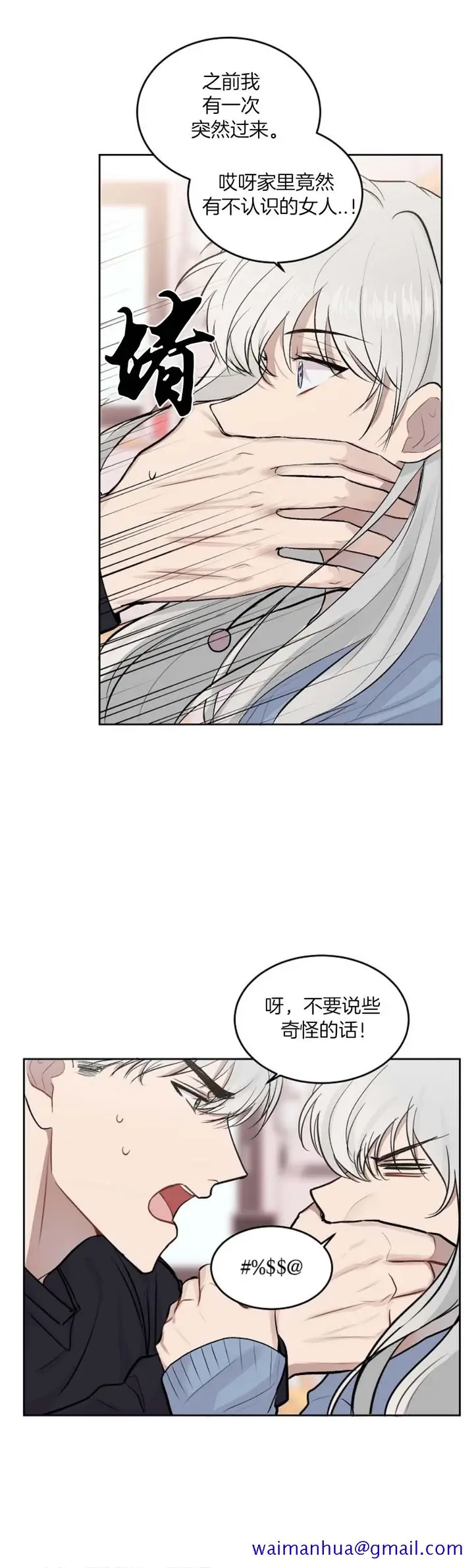 漫画《前辈别哭》15话第11张图