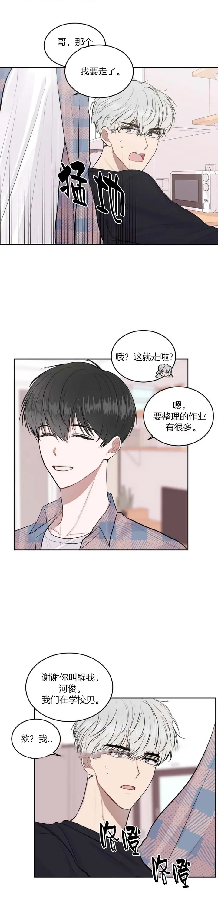 漫画《前辈别哭》15话第12张图