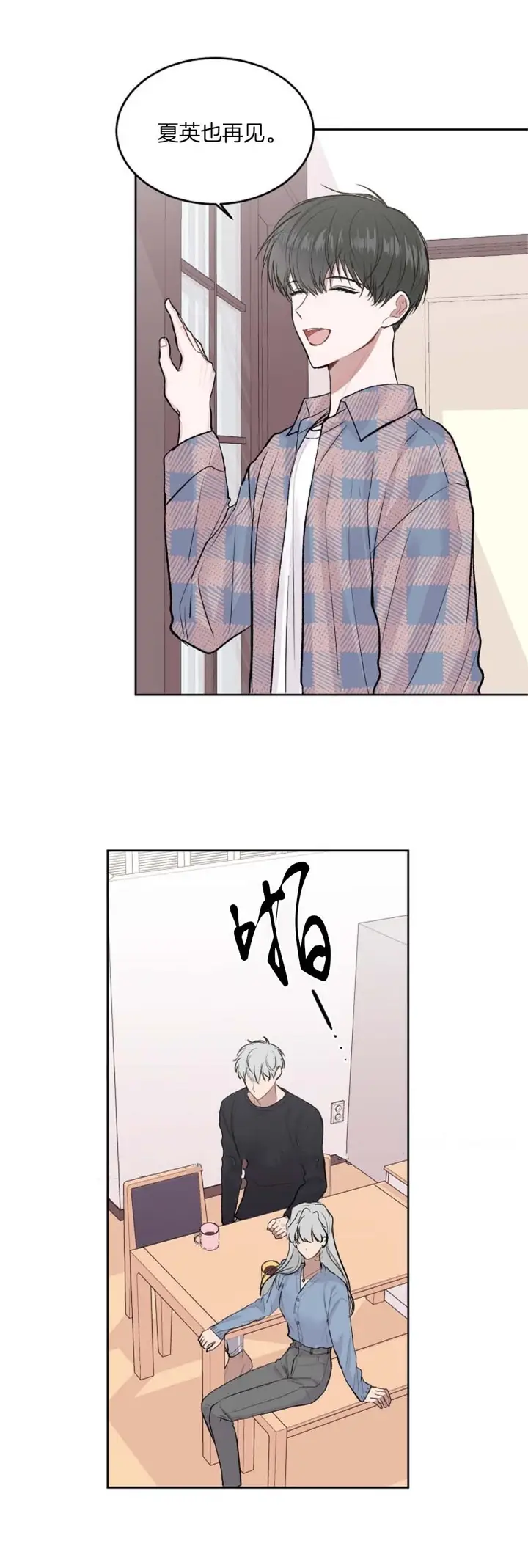 漫画《前辈别哭》15话第13张图