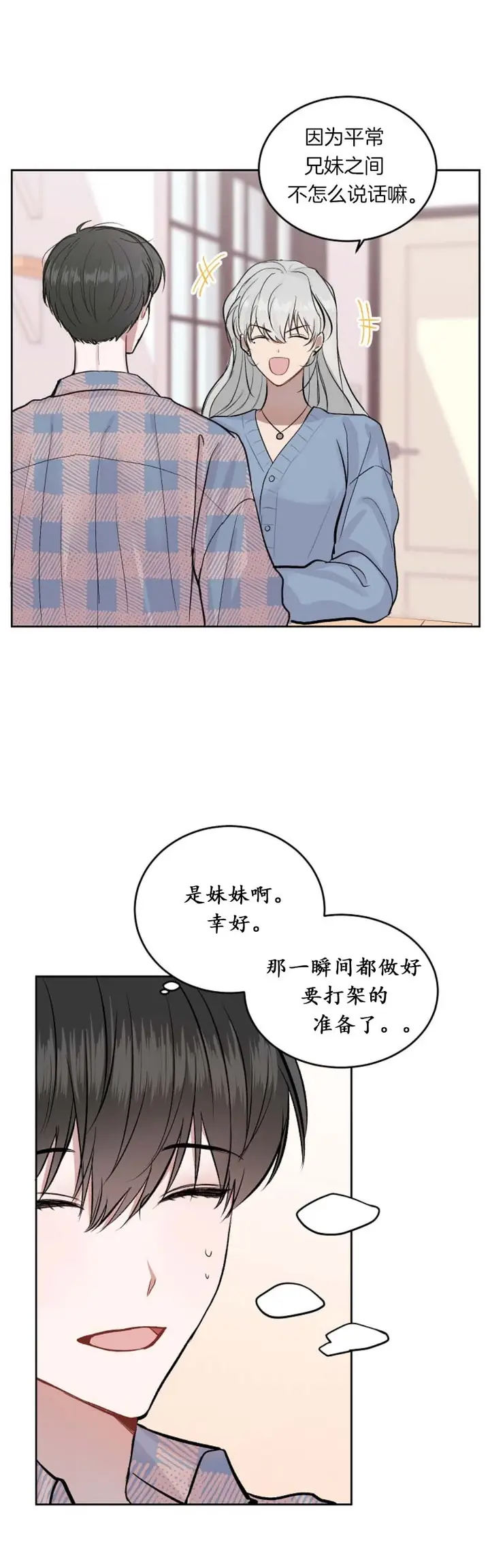 漫画《前辈别哭》15话第2张图