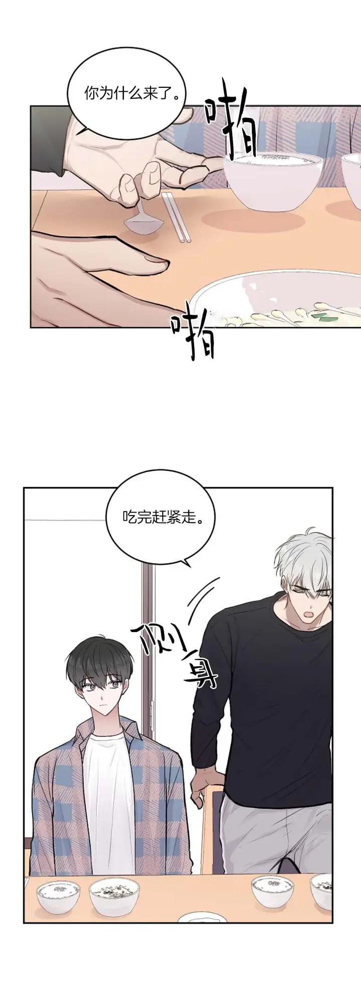 漫画《前辈别哭》15话第3张图