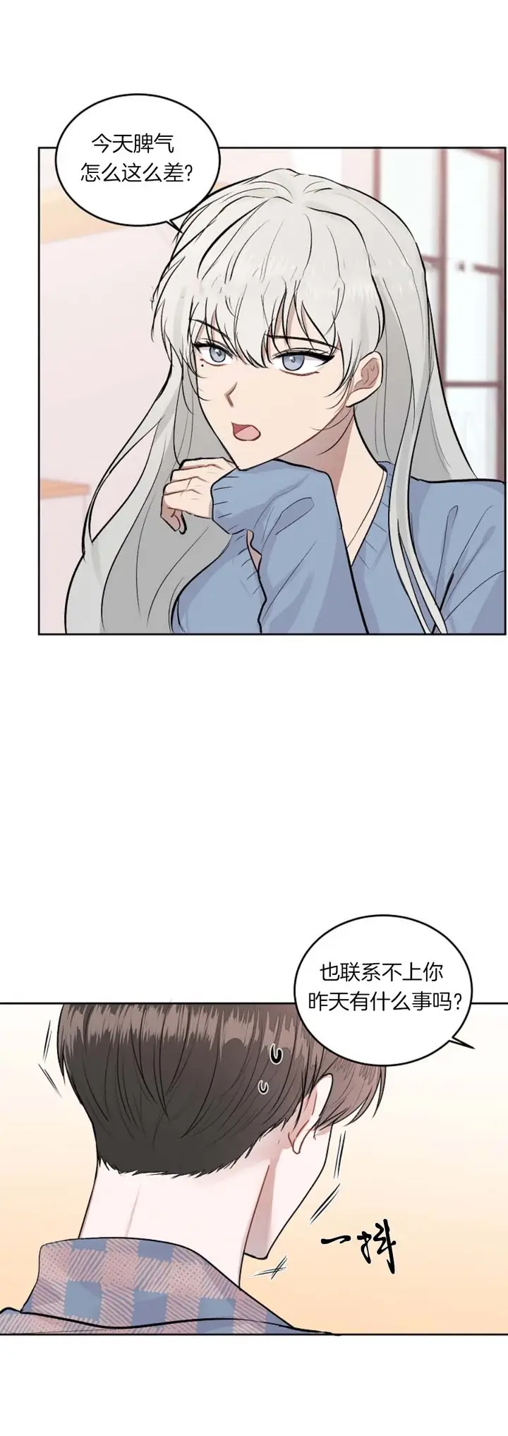 漫画《前辈别哭》15话第4张图